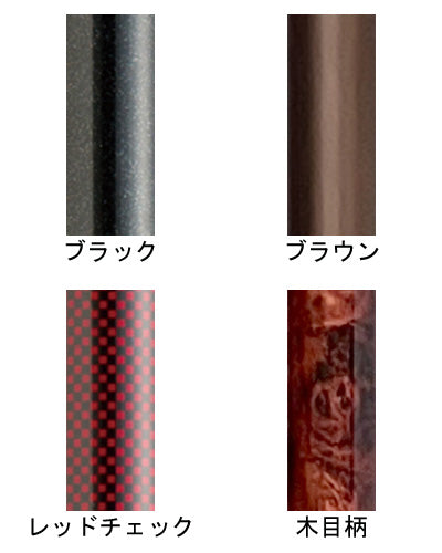 愛杖Eシリーズ　伸縮太杖